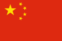 Flag_of_the_People_s_Republic_of_China.svg
